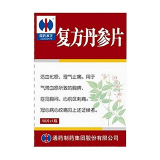 復(fù)方丹參片(通藥)