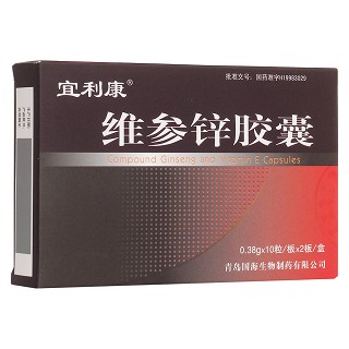 維參鋅膠囊(宜利康) 維參鋅膠囊(宜利康)
