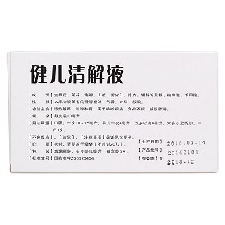 健兒清解液(鐘山) 健兒清解液(鐘山)