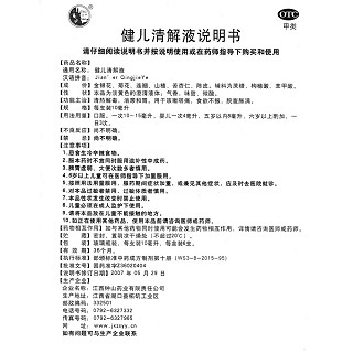 健兒清解液功效作用廠家 健兒清解液功效作用廠家