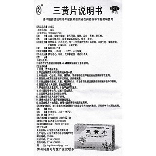 三黃片功效作用廠家