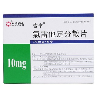 氯雷他定分散片(雷寧) 氯雷他定分散片(雷寧)