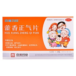 藿香正氣片(百善為民)