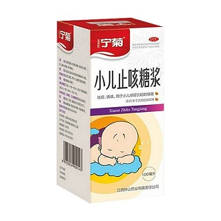 小兒止咳糖漿(寧菊)