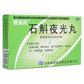 石斛夜光丸(銀諾克)