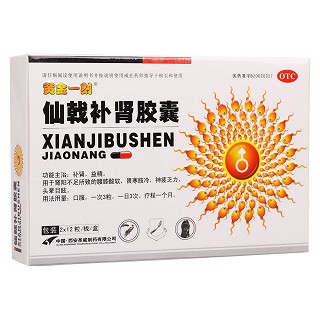 仙戟補腎膠囊功效作用廠家 仙戟補腎膠囊功效作用廠家