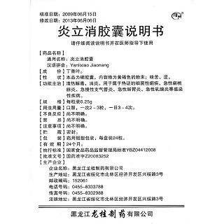 炎立消膠囊功效作用廠家 炎立消膠囊功效作用廠家