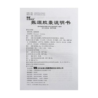 振源膠囊(益盛) 振源膠囊(益盛)