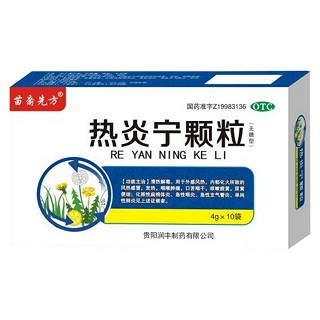 熱炎寧顆粒
