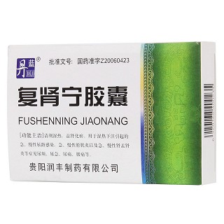 復腎寧膠囊功效作用廠家 復腎寧膠囊功效作用廠家