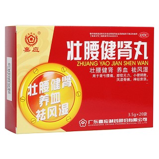 壯腰健腎丸(嘉應(yīng))