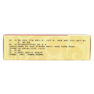 壯腰健腎丸(嘉應(yīng))