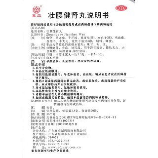 壯腰健腎丸功效作用廠家