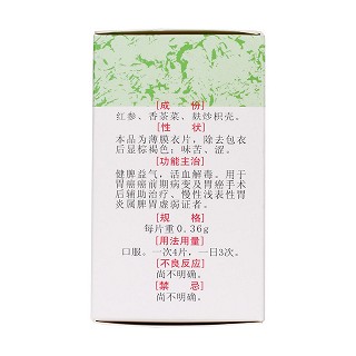 胃復(fù)春片(胡慶余堂) 胃復(fù)春片(胡慶余堂)