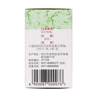 胃復(fù)春片(0.36g*150片/盒) 胃復(fù)春片(0.36g*150片/盒)