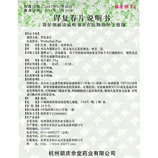 胃復(fù)春片功效作用廠家 胃復(fù)春片功效作用廠家