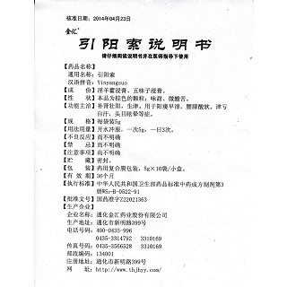 引陽索功效作用廠家 引陽索功效作用廠家