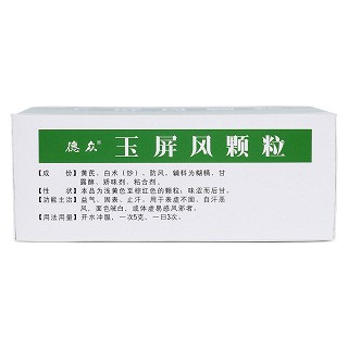玉屏風(fēng)顆粒(德眾)