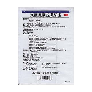 玉屏風(fēng)顆粒功效作用廠家