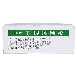 玉屏風(fēng)顆粒(德眾)