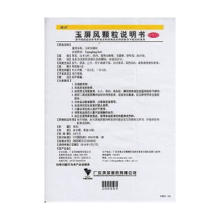 玉屏風(fēng)顆粒功效作用廠家