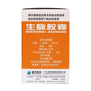 生脈膠囊(德眾)