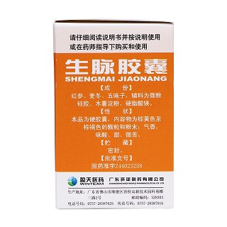 生脈膠囊(30s)