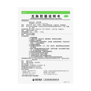 生脈膠囊功效作用廠家