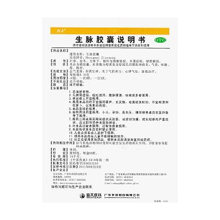 生脈膠囊功效作用廠家