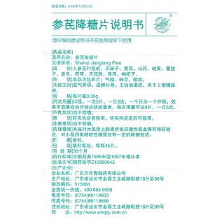 參芪降糖片功效作用廠家 參芪降糖片功效作用廠家