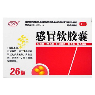 感冒軟膠囊(君山)