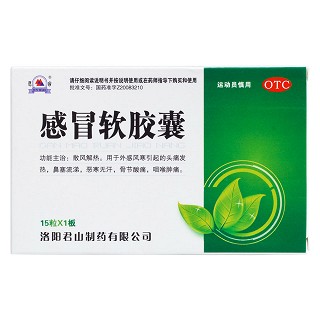 感冒軟膠囊價格 感冒軟膠囊價格
