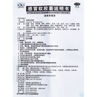 感冒軟膠囊功效作用廠家 感冒軟膠囊功效作用廠家