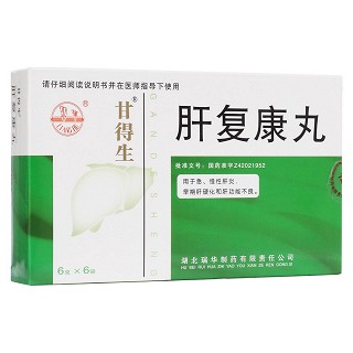 肝復(fù)康丸(甘得生) 肝復(fù)康丸(甘得生)