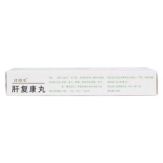 肝復(fù)康丸(甘得生) 肝復(fù)康丸(甘得生)