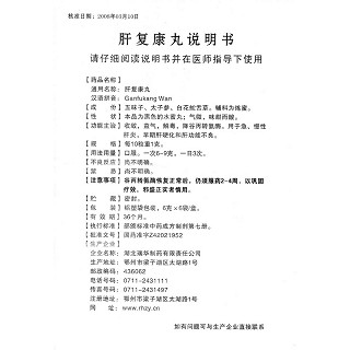 肝復(fù)康丸功效作用廠家 肝復(fù)康丸功效作用廠家