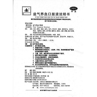 益氣養(yǎng)血口服液功效作用廠家