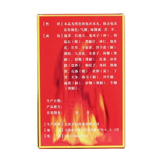 參茸鞭丸(精瑞) 參茸鞭丸(精瑞)