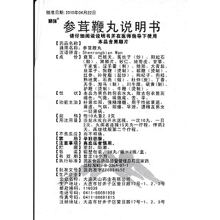 參茸鞭丸功效作用廠家 參茸鞭丸功效作用廠家