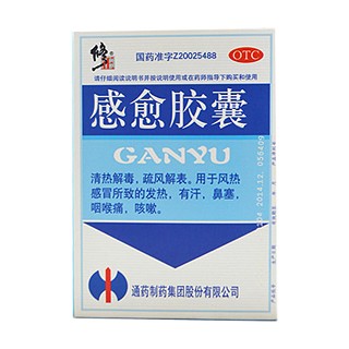 感愈膠囊(通藥)