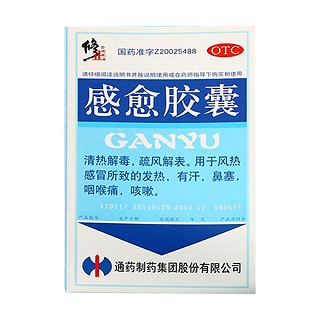 感愈膠囊(通藥)