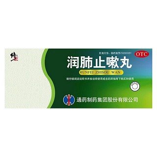 潤肺止嗽丸(通藥)