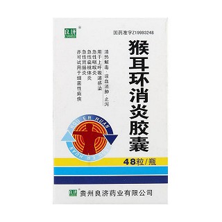 猴耳環(huán)消炎膠囊(良濟)