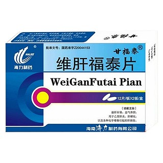 維肝福泰片(海力)