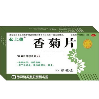 香菊片 香菊片