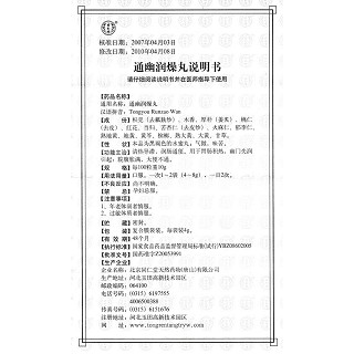 通幽潤(rùn)燥丸(4g*10袋)