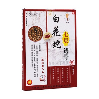 白花蛇七層透骨貼價(jià)格 白花蛇七層透骨貼價(jià)格