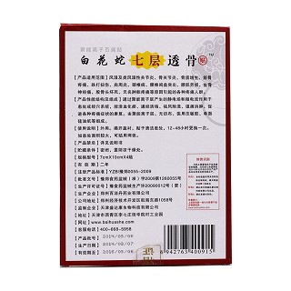 白花蛇七層透骨貼(昇達(dá)康) 白花蛇七層透骨貼(昇達(dá)康)