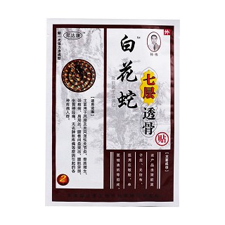 白花蛇七層透骨貼(4貼) 白花蛇七層透骨貼(4貼)