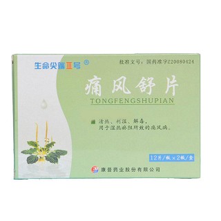 痛風(fēng)舒片(生命尖端3號)